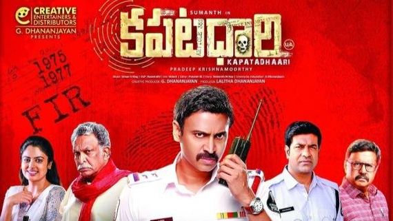 ముగిసిన కపటధారి పోరాటం: సుమంత్ కెరీర్ మొత్తంలోనే  ఊహించని కలెక్షన్స్..!