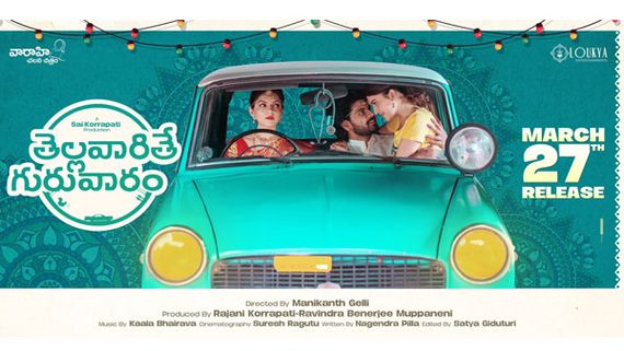  రంగంలోకి తారక్, రాజమౌళి.. ‘తెల్లవారితే గురువారం’ ప్లాన్ అదుర్స్