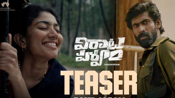 విరాటపర్వం టీజర్ రివ్యూ: దొంగ లంజాకొడుకా అంటూ.. అణిచివేతపై సాయిపల్లవి ధిక్కార సైరన్