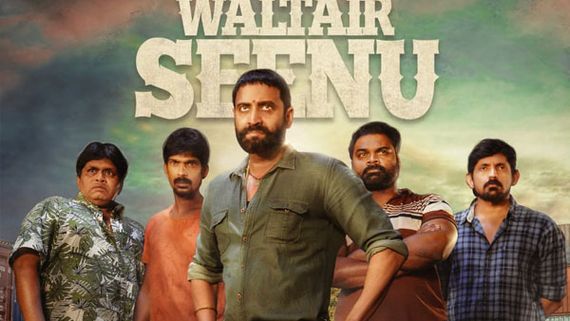 వాల్తేరులో ఫైనల్ షెడ్యూల్.. సుమంత్ మూవీ అప్డేట్