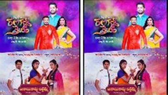 రంగ్ దే‌ ప్రేమ అంటూ నితిన్ రంగోలి జోష్.. మిఠాయి కొట్టు చిట్టెమ్మతో క్రేజీగా