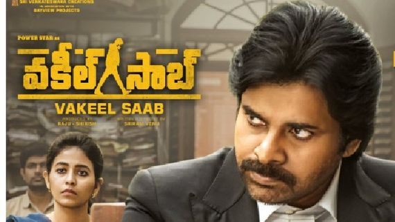 Vakeel Saab Day 1 Collections: చరిత్ర సృష్టించిన ‘వకీల్ సాబ్’.. ఒక్క రోజుకే అంతా.. ఇదేం అరాచకం సామీ
