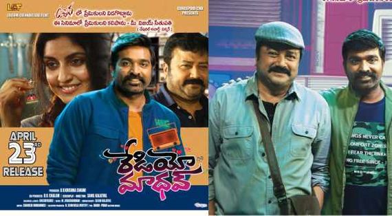  రేడియో మాధవ్‌గా విజయ్ సేతుపతి.. ఏప్రిల్ 13న రిలీజ్