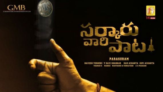 ‘సర్కారు వారి పాట’ సర్‌ప్రైజ్‌పై అయోమయం: అసలేం వస్తుందో క్లారిటీ రావట్లేదు