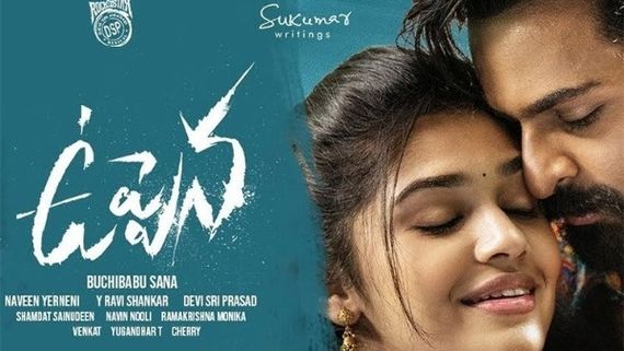 రెండోసారి కూడా బుల్లితెరపై ఉప్పెన జోరు.. సాలీడ్ టీఆర్పీ