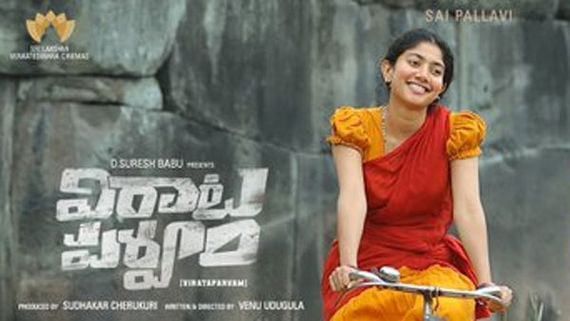 ‘విరాట పర్వం’ విడుదలపై లేటెస్ట్ అప్‌డేట్: అన్నింటి కంటే ముందు ఇదే రాబోతుందట