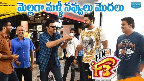 ‘F3’లో స్పెషల్ అట్రాక్షన్ అతడే: వరుణ్, వెంకీకి చుక్కలు చూపించబోతున్న మరో హీరో