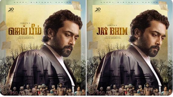 Jai Bhim first look trending: సూర్య ఫస్ట్‌లుక్ పోస్టర్ వైరల్.. సోషల్ మీడియాలో రచ్చ!