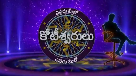 Evaru Meelo Koteeswarulu అప్పటి నుంచే: కీలక అంశాలు లీక్..  ఫస్ట్ ఎపిసోడ్ గెస్ట్ తో రచ్చ రచ్చే!