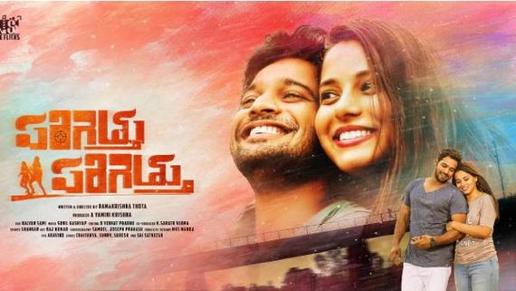 Parigettu Parigettu movie review: సిస్టర్ సెంటిమెంట్, థ్రిల్లర్‌ అంశాలతో ఫీల్‌గుడ్‌గా
