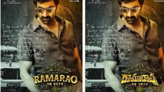 Ravi Teja 68 క్రేజీ టైటిల్‌తో.. రామారావు On Duty ఫస్ట్‌లుక్ రిలీజ్