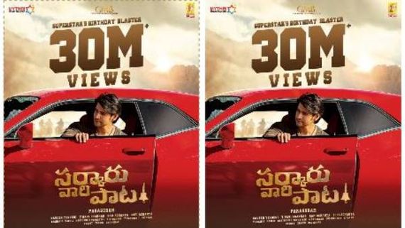  Sarkaru Vaari Paata Birthday Blaster: మహేశ్ బాబు ఖాతాలో మరో రికార్డు