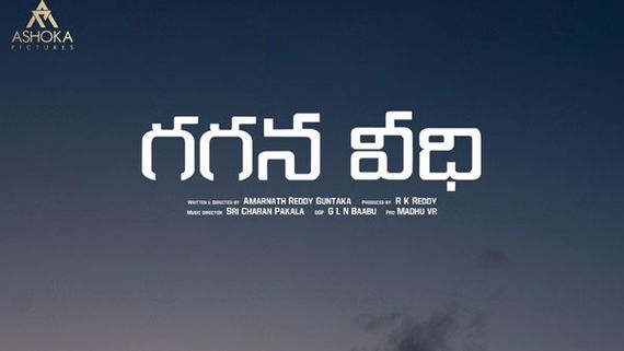 టాలీవుడ్‌లో మరో పీరియాడిక్ మూవీ.. 80వ దశకం నేపథ్యంతో గగన వీధి