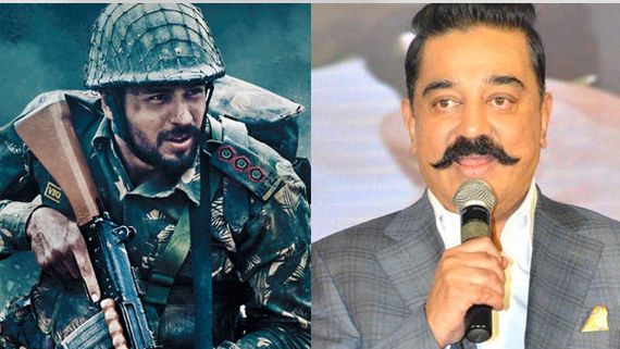 Kamal Haasan నా హృదయం ఉప్పొంగింది.. షేర్షా సినిమాపై కమల్ ప్రశంసల వర్షం