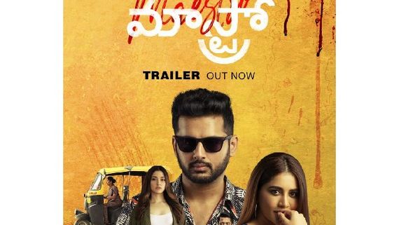 Nithiin ‘మాస్ట్రో’ స్ట్రీమింగ్ వాయిదా: కొత్త రిలీజ్ డేట్ ఫిక్స్ చేసిన డిస్నీ ప్లస్ హాట్‌స్టార్