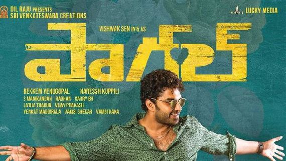 Paagal Movie Review: ఎంటర్‌టైన్‌మెంట్‌తో పాగల్‌గా విశ్వక్ సేన్!