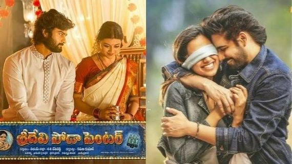Sridevi soda center, IVNR 1st day Collections: సుధీర్ బాబు సుశాంత్ పోరాటం.. వర్షాల ఎఫెక్ట్ గట్టిగానే..