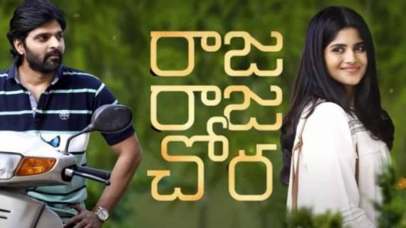 Raja Raja Chora day 1 collections: బెల్ బాటమ్, క్రేజీ అంకుల్స్ బాక్సాఫీస్ హిట్టా? ఫట్టా?