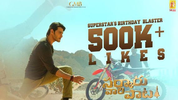 Sarkaru Vaari Paata Birthday Blaster: రికార్డులను ర్యాంప్ ఆడిస్తోన్న మహేశ్.. అందులో హవా