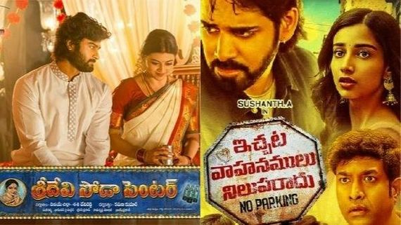  Sridevi Soda Center, IVNR day 1 collections: బాక్సాఫీస్ వద్ద ఊహించని కలెక్షన్లు..