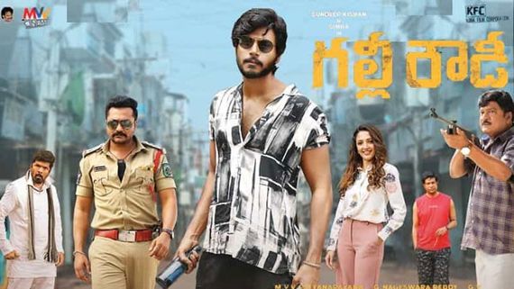 Gully Rowdy Day 1 collections: ‘గల్లీ రౌడీ’కి షాకింగ్ కలెక్షన్స్.. రెండు మూవీల తర్వాత దీనికే ఎక్కువ