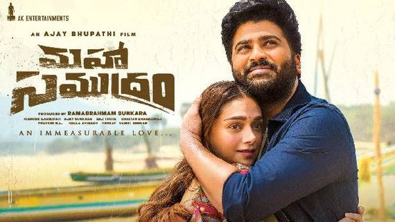 Maha Samudram collections..భారీ నష్టాల నుంచి గట్టెక్కుతుందా? అద్భుతం జరిగితే తప్ప అంటూ.. 
