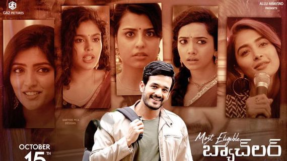 Most Eligible Bachelor day 4 Collections: దుమ్మురేపిన అఖిల్.. నాలుగో రోజు కలెక్షన్ల రచ్చ.. బ్రేక్ ఈవెన్ కూడా!