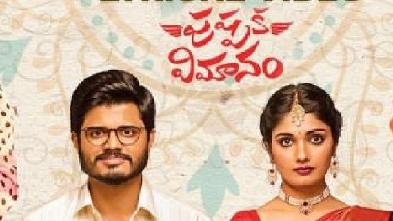 Pushpaka Vimanam Weekend collections.. యూఎస్, ఆస్ట్రేలియాలో దుమ్మురేపుతున్న పుష్పక విమానం
