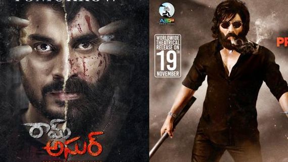 Ram Asur Review రొమాంటిక్, యూత్‌ఫుల్ ఎంటర్‌టైనర్