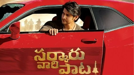 Sarkaru Vaari Paata: సంక్రాంతి ఫైట్ నుంచి తప్పుకుంటున్న మహేష్ బాబు.. న్యూ రిలీజ్ డేట్ ఫిక్స్?