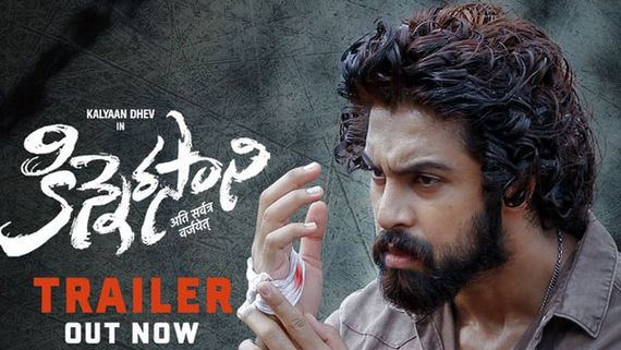 Kinnerasani Trailer: ఇది కథ కాదు.. ప్రతి అక్షరం నిజం.. అంచనాలు పెంచిన చిరు అల్లుడు