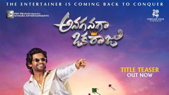 Anaganaga Oka Raju: ట్రెండింగ్‌గా నవీన్ పోలిశెట్టి మూవీ టీజర్.. కామెడీ టైమింగ్ అదుర్స్