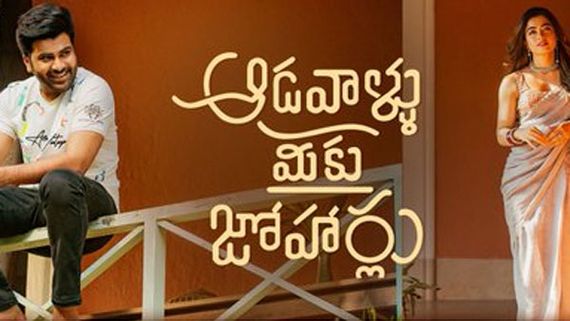 Aadavallu Meeku Johaarlu Collections: శర్వానంద్‌కు దెబ్బ మీద దెబ్బ.. 16 కోట్లకు వచ్చింది ఎంతంటే!