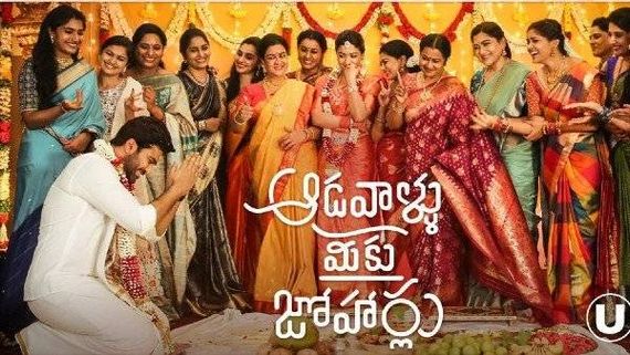 Aadavallu Meeku Johaarlu Bussiness: డీసెంట్ టార్గెట్ తో వస్తున్న శర్వానంద్.. ఎంత వస్తే హిట్ అంటే?