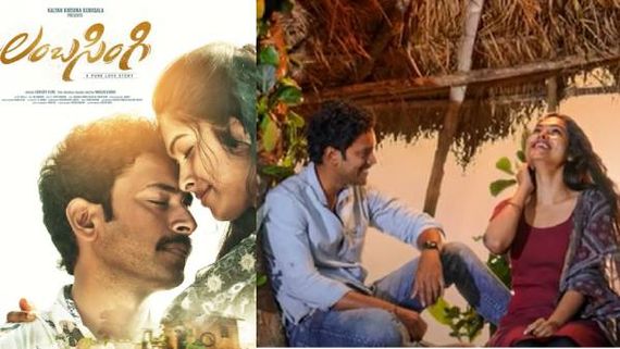 Sid Sriram మ్యాజిక్.. లంబసింగి మూవీ కోసం నచ్చేసిందే నచ్చేసిందే అంటూ