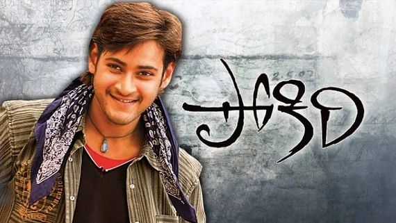 16 Years Of Pokiri: ఈ సంచలన విజయంలో శక్తి దర్శకుడి పాత్ర కూడా.. పెట్టింది ఎంత.. వచ్చింది ఎంత?