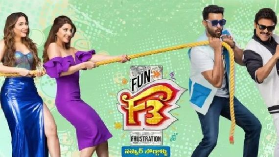 F3 Movie: అన్ని వందల థియేటర్లలో ఎఫ్3.. ఆ భారీ చిత్రాలకు దగ్గరగానే!