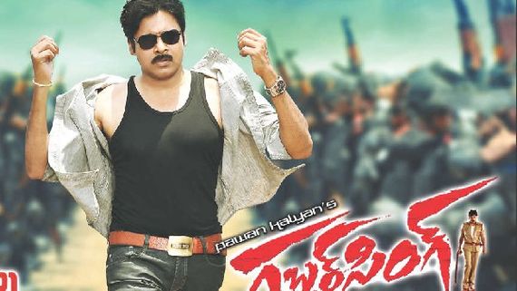 పవన్ కల్యాణ్ లెక్క, తిక్క చూపించిన 'గబ్బర్ సింగ్'కు 10 ఏళ్లు.. ఎన్ని కోట్లు వసూలు చేసిందంటే?