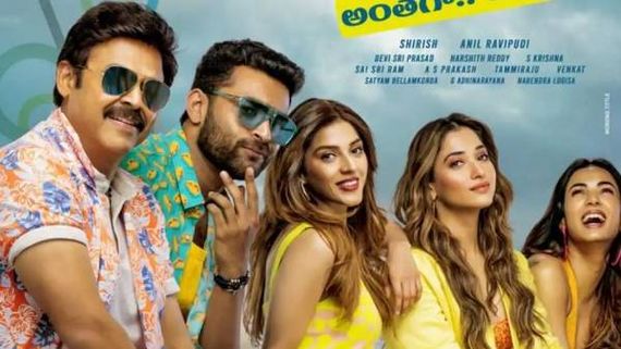  F3 15 Days Collections: ఎఫ్3కి దెబ్బ మీద దెబ్బ.. 15వ రోజు దారుణంగా.. అదే జరిగితే నష్టాలు తప్పవు!