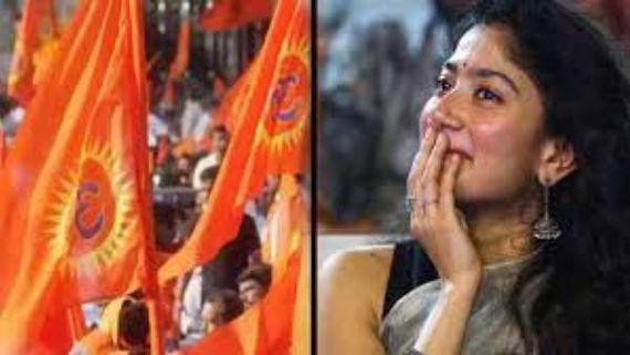  మరో వివాదంలో సాయి పల్లవి.. రంగంలోకి భజరంగ్ దళ్.. సినిమాను అడ్డుకుంటాం అంటూ..