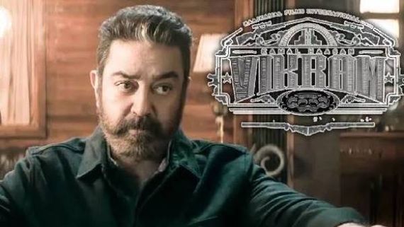  Vikram movie day 4 collections.. బాక్సాఫీస్ వద్ద కలెక్షన్ల రచ్చ.. తమిళనాడులోనే 100 కోట్ల కుమ్ముడు!