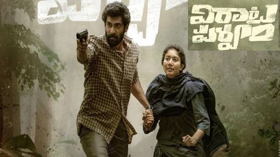Virata Parvam review.. సాయి పల్లవి మ్యాజిక్.. వేణు ఊడుగుల వండర్‌ఫుల్ టేకింగ్
