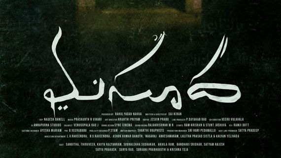 గంగోత్రి బాలనటి హీరోయిన్‌గా మసూద.. ఆసక్తిరేపుతున్న హారర్ డ్రామా