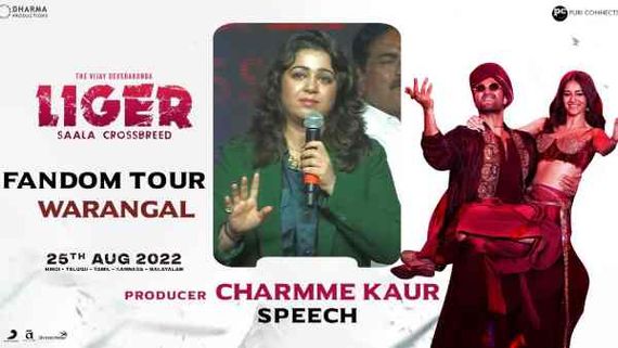 వరంగల్‌లో ఈవెంట్ చేస్తే సూపర్‌హిట్.. లైగర్ బ్లాక్‌బస్టరే.. ఛార్మీ ఎమోషనల్ స్పీచ్