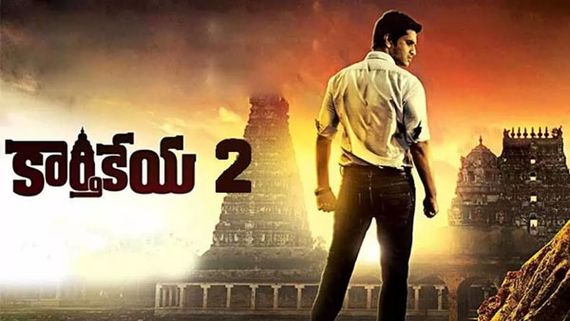 Karthikeya 2 2 Weeks Collections: 13 కోట్ల బిజినెస్.. 2 వారాల్లోనే అన్ని కోట్లు.. లాభాలతో రికార్డు