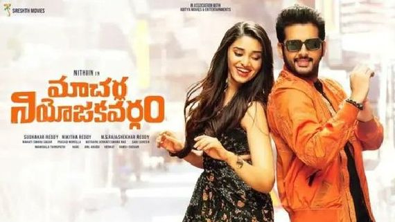Macherla Niyojakavargam day 2 Collections.. అంచనాలను మించి నితిన్ హవా.. రెండో రోజు వసూళ్లు ఎంతంటే? 