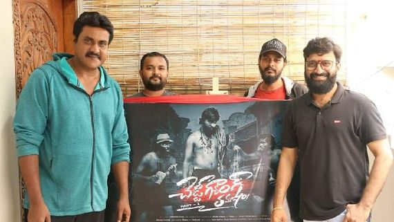 కమెడియన్ సునీల్ చేతిలో చెడ్డీ గ్యాంగ్ తమాషా.. ఫుల్ ఫన్‌తో ఆకట్టుకొన్న టీజర్