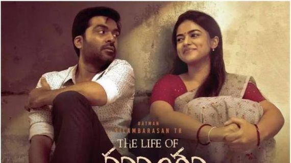 Life of Muthu Collections 50 కోట్ల క్లబ్‌లో శింబు.. నాలుగు రోజుల్లోనే భారీ కలెక్షన్లు