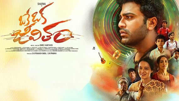 Oke Oka Jeevitham Collections: శర్వానంద్ మూవీకి షాకింగ్ కలెక్షన్స్.. హిట్ టాక్‌తో ఇలాంటి వసూళ్లా!