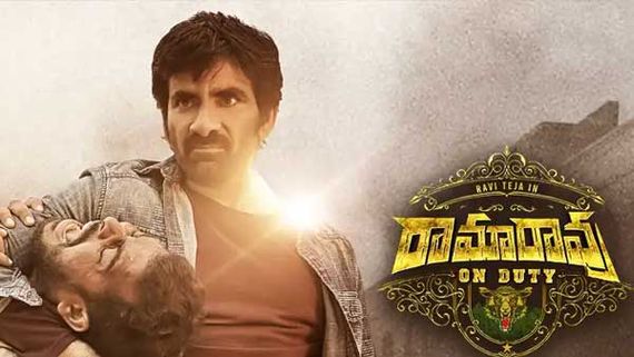 Ramarao On Duty Total Collections: 18 కోట్ల టార్గెట్.. రవితేజ కెరీర్‌లో చెత్తగా.. అన్ని కోట్ల నష్టం